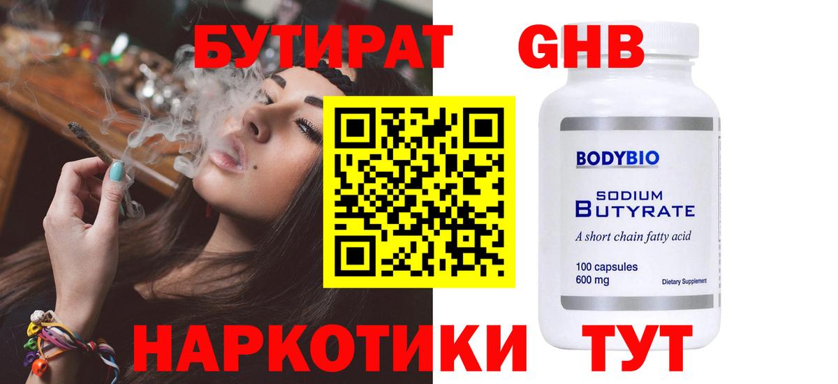 Бутират жидкий экстази  Бутират  Богородицк  Вход с VPN 