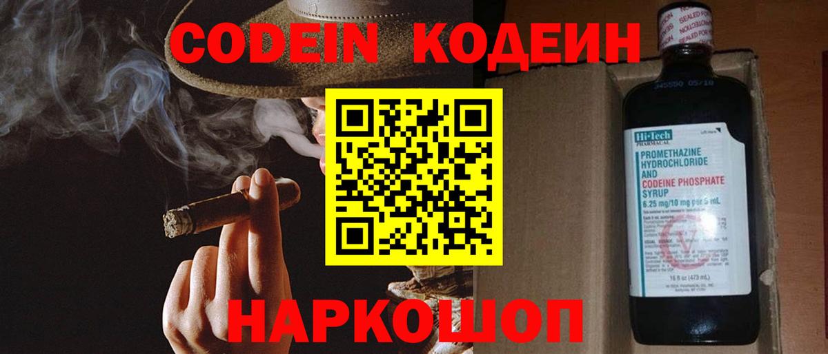 Кодеиновый сироп Lean напиток Lean (лин)  Вход с VPN  Codein напиток Lean (лин)  Богородицк 