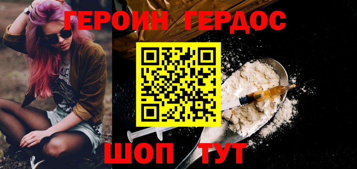 ГЕРОИН VHQ  Вход с VPN  Богородицк 