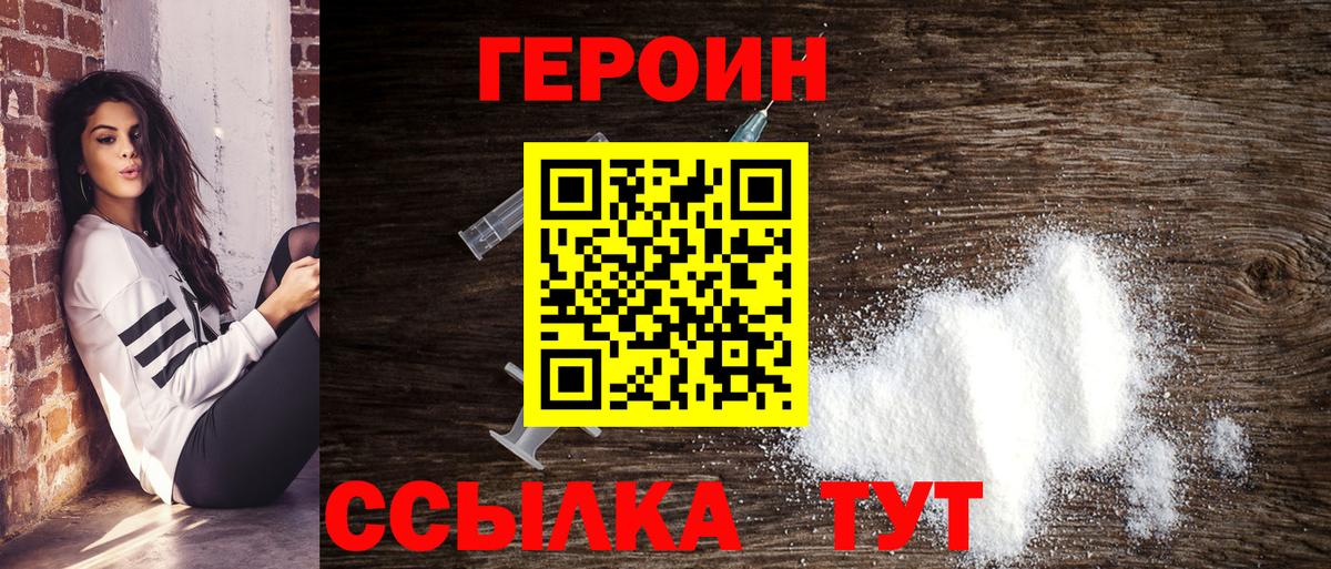 ГЕРОИН хмурый Богородицк