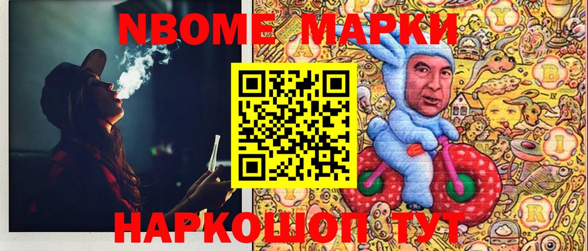Марки NBOMe 1500мкг Богородицк